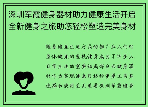 深圳军霞健身器材助力健康生活开启全新健身之旅助您轻松塑造完美身材