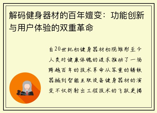 解码健身器材的百年嬗变：功能创新与用户体验的双重革命