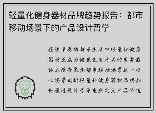 轻量化健身器材品牌趋势报告：都市移动场景下的产品设计哲学