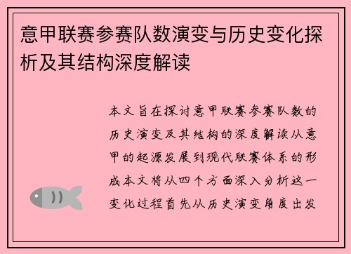 意甲联赛参赛队数演变与历史变化探析及其结构深度解读