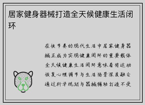 居家健身器械打造全天候健康生活闭环