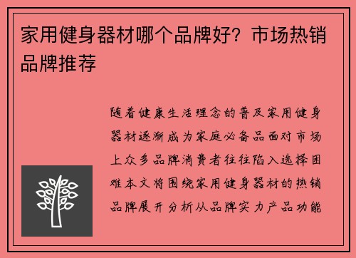 家用健身器材哪个品牌好？市场热销品牌推荐